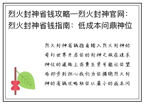 烈火封神省钱攻略—烈火封神官网：烈火封神省钱指南：低成本问鼎神位