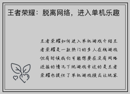 王者荣耀：脱离网络，进入单机乐趣