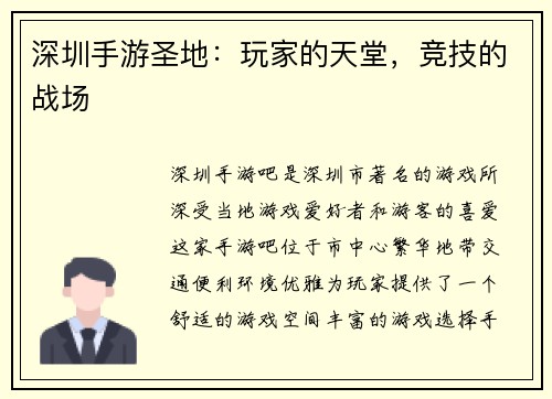 深圳手游圣地：玩家的天堂，竞技的战场