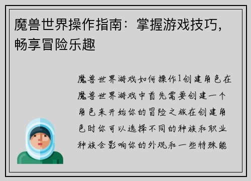 魔兽世界操作指南：掌握游戏技巧，畅享冒险乐趣