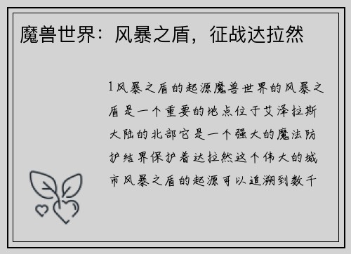 魔兽世界：风暴之盾，征战达拉然